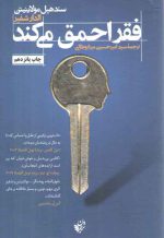 فقر احمق می‌کند