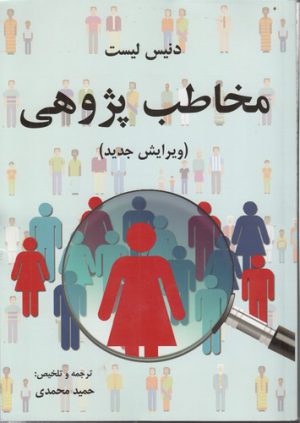 مخاطب پژوهی