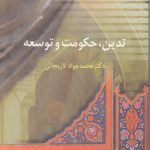 تدین، حکومت و توسعه