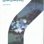 رایانه و فضای مجازی