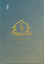 نظام اقتصادی سازمان روحانیت