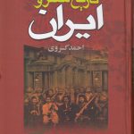 تاریخ مشروطه ایران