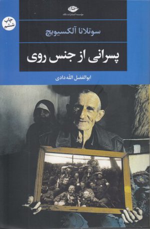 پسرانی از جنس روی