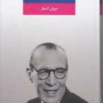 دیوان اشعار ملک الشعرای بهار