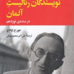 نویسندگان رئالیست آلمان در سده نوزدهم