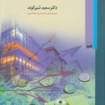 سازمان‌های پولی و مالی بین‌المللی