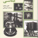 فن و هنر عکاسی