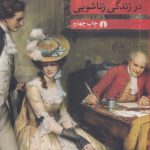 درس‌هایی برای خوش زیستن