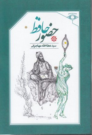 حضور حافظ