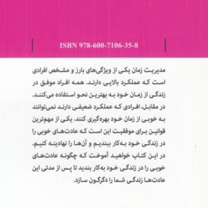 مدیریت زمان؛ شیوه‌های کاربردی برای بهره‌گیری موثر از وقت