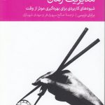 مدیریت زمان؛ شیوه‌های کاربردی برای بهره‌گیری موثر از وقت