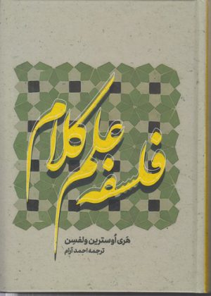 فلسفه علم کلام