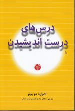 درس‌های درست اندیشیدن