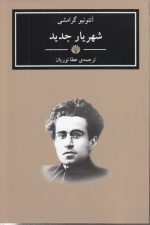 شهریار جدید