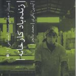 زنده باد کارخانه؛ جستار - عکس مستند اجتماعی ۱