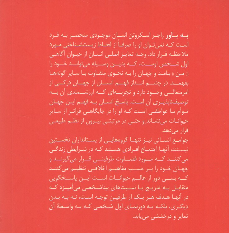 درباره طبیعت انسان