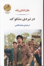 در نبردی مشکوک