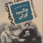 دانشکده‌های من