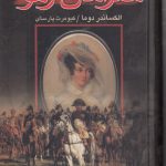 همراهان ژهو