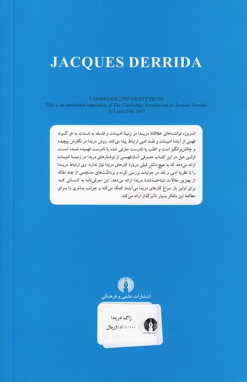مقدمه کیمبریج بر ژاک دریدا