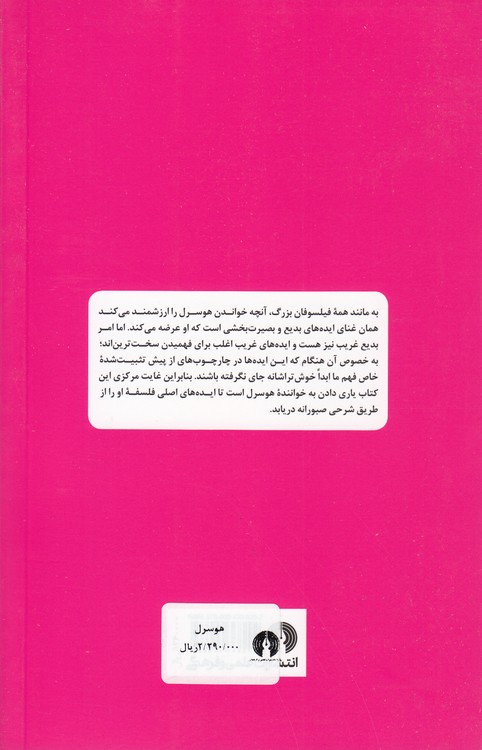 هوسرل؛ راهنمای سرگشتگان