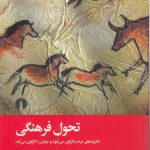 تحول فرهنگی؛ انگیزه‌های مردم دگرگون می‌شود و جهان را دگرگون می‌کند