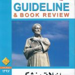 گاید لاین اخلاق پزشکی