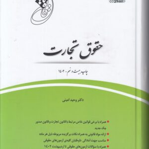 قانون‌یار: حقوق تجارت