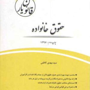 قانون‌یار: حقوق خانواده