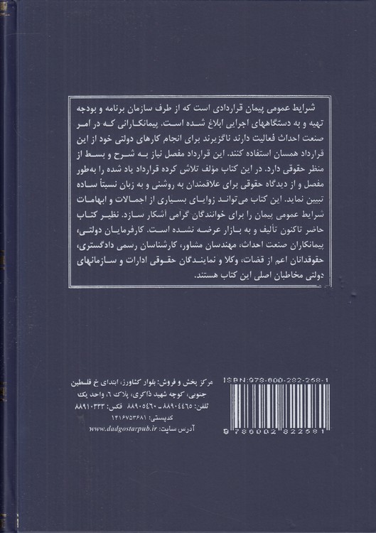 شرح تفصیلی پیمان