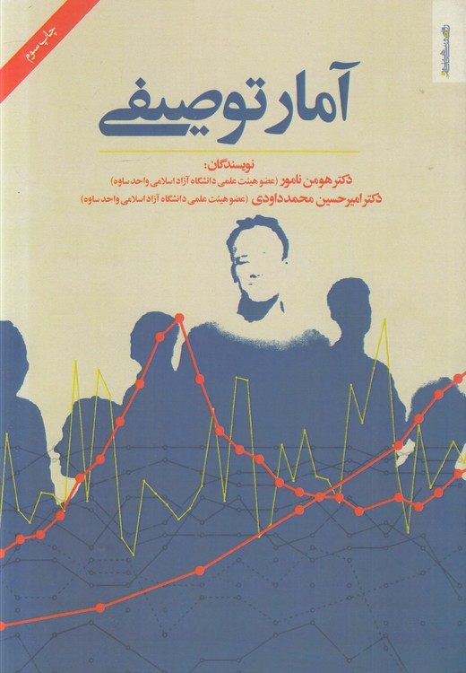 آمار توصیفی