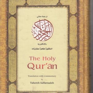 ترجمه معانی القرآن الحکیم (قرآن دو زبانه)؛ The Holy Quran