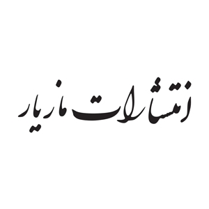 مازیار