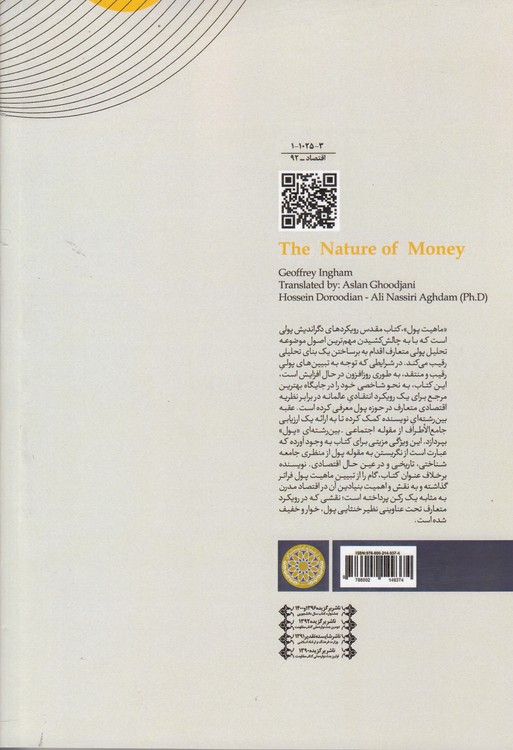 ماهیت پول