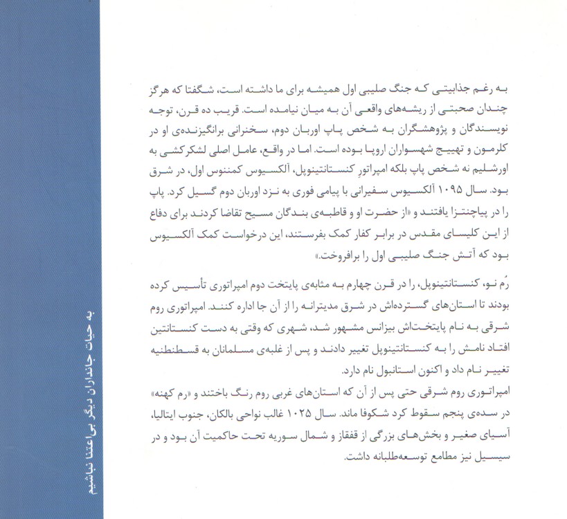 جنگ صلیبی اول؛ فراخوان از شرق