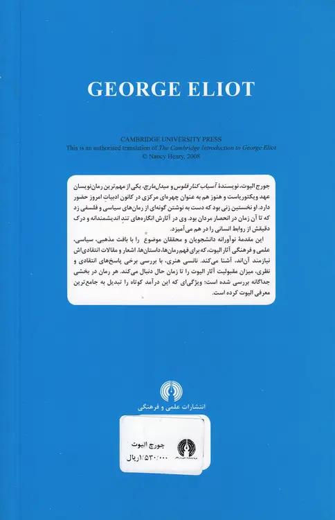 مقدمه کیمبریج بر جورج الیوت