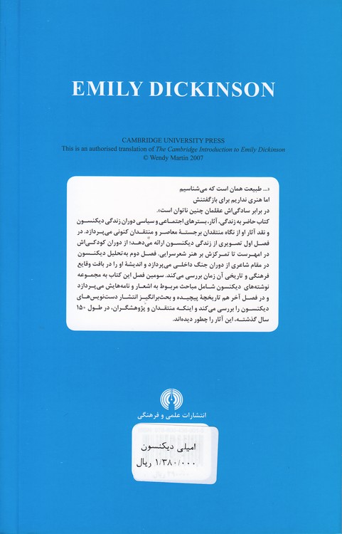 مقدمه کیمبریج بر امیلی دیکنسون