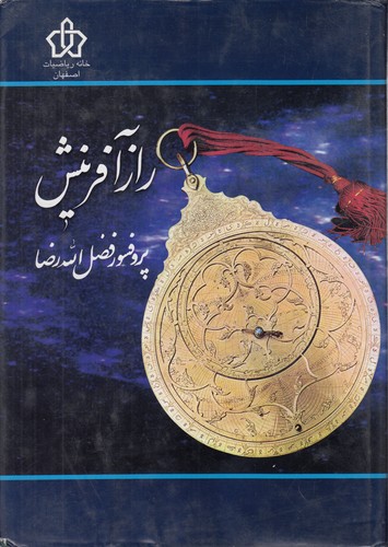 راز آفرینش