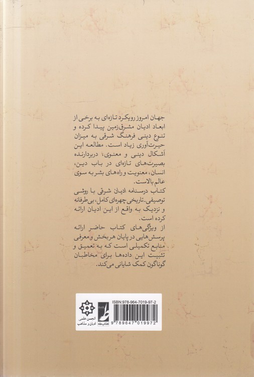 درسنامه ادیان شرقی