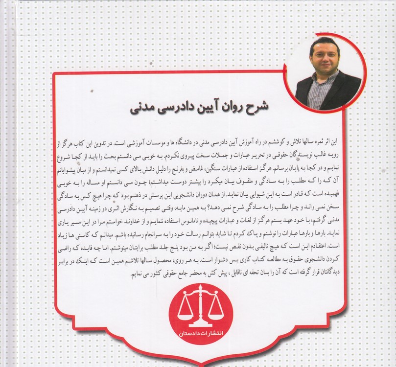 شرح روان آیین دادرسی مدنی (ویراست جدید)