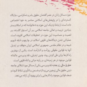 حقوق مالی زوجه؛ اجرت المثل، نحله و تعدیل مهریه