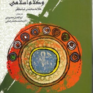 فلسفه و کلام اسلامی
