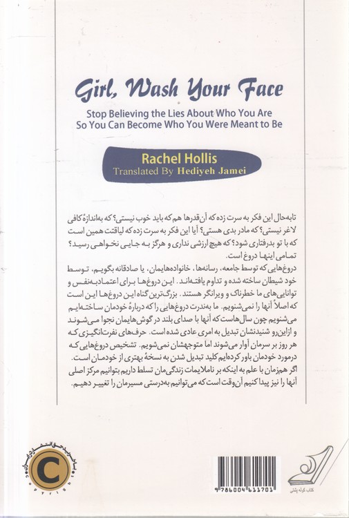 خودت باش دختر؛ از باور کردن دروغ‌هایی که درباره‌تان گفته می‌شود دست بردارید تا تبدیل به همان کسی شوید که واقعا هستید