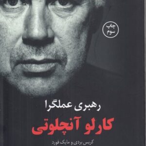 رهبری عملگرا؛ تسخیر قلوب، اذهان و فتح مسابقات