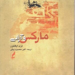 مارکس و آزادی