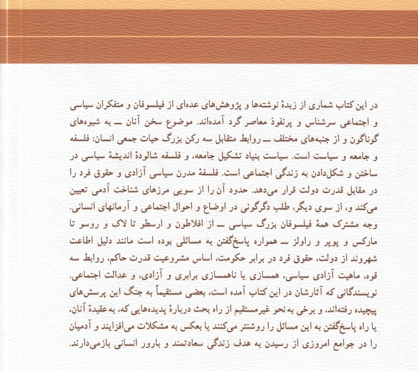 فلسفه و جامعه و سیاست