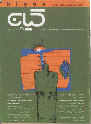 مجله کیان ۳۰: سال ششم، اردیبهشت و خرداد ۷۵