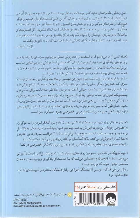 بی‌حد و مرز؛ مغزتان را بهبود دهید، همه چیز را سریع‌تر یاد بگیرید، و بهترین شکل از زندگی خود را بیابید