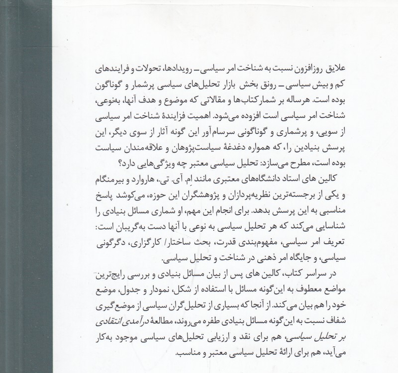 درآمدی انتقادی بر تحلیل سیاسی