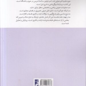 آموزش مبانی منطق جدید (جلد چهارم)؛ منطق محمولات (کتاب طه)